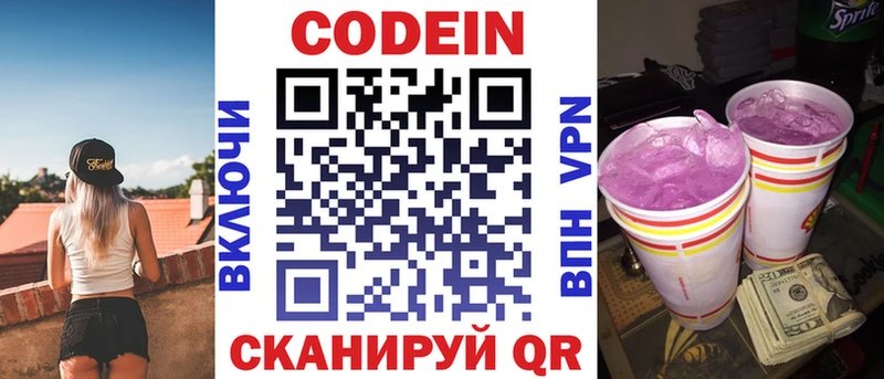 Codein напиток Lean (лин)  MEGA онион  Кувшиново 